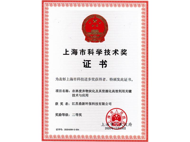 科学技术奖