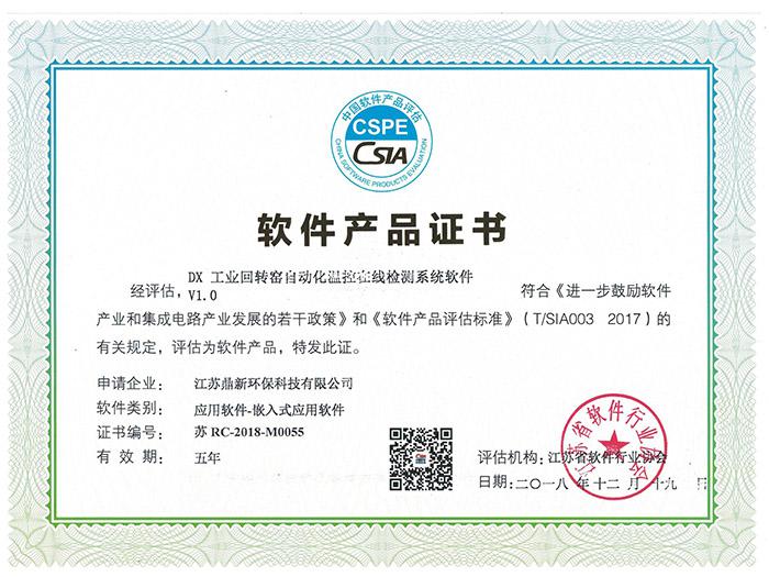 软件产品证书